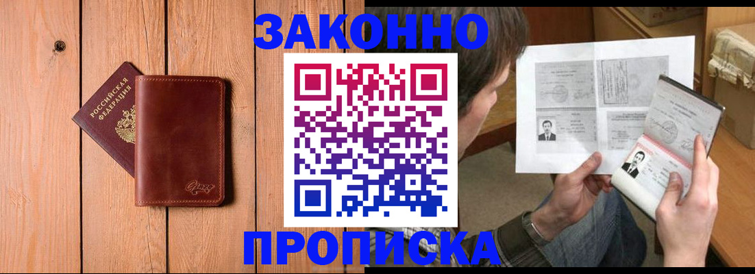 временная регистрация недорого в Вязьме