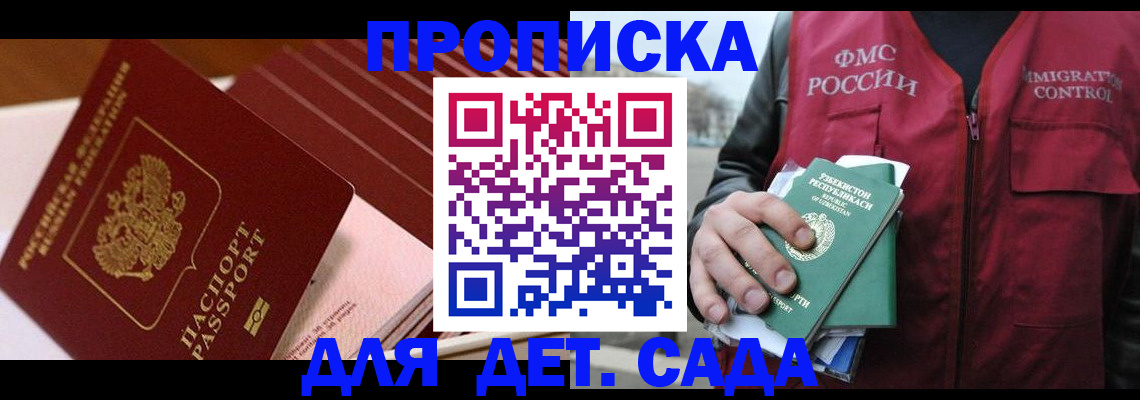 прописка в Вязьме